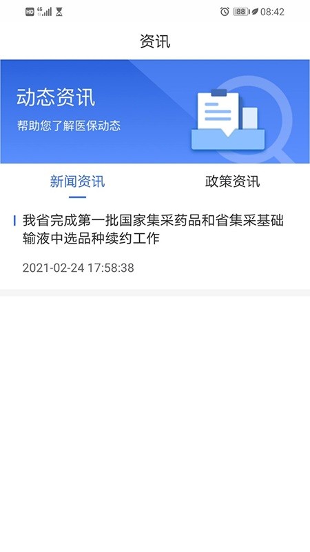 青海医保服务app