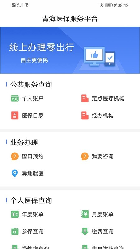 青海医保服务app