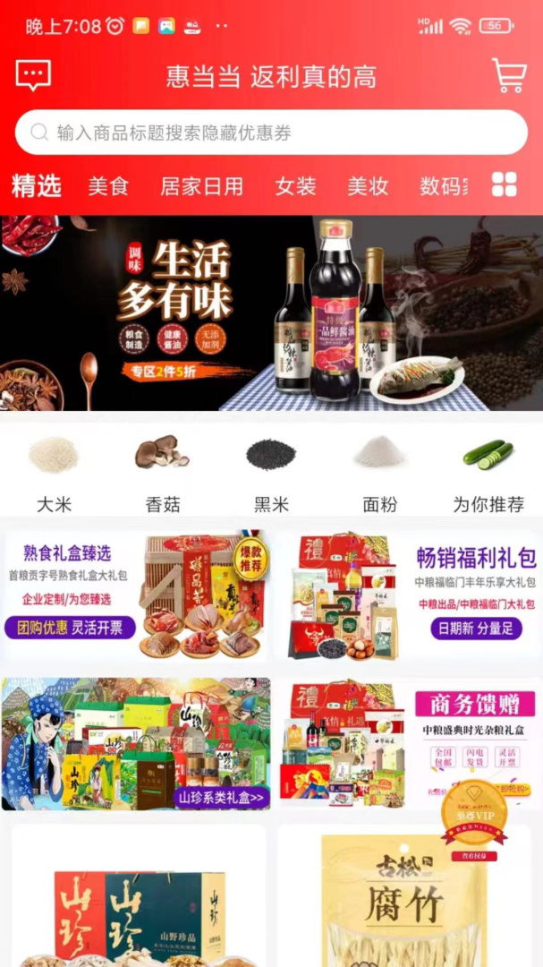 惠当当app