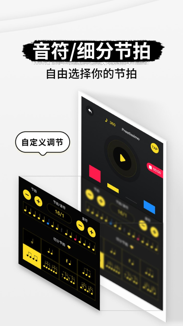专业节拍器app