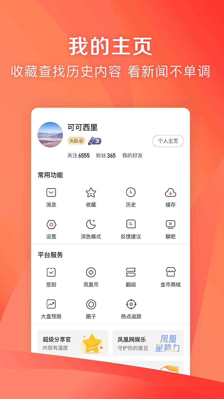 凤凰资讯app