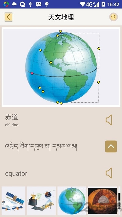 汉藏英辞典app