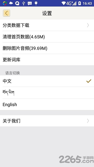 汉藏英辞典app