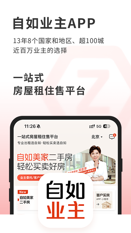自如业主app