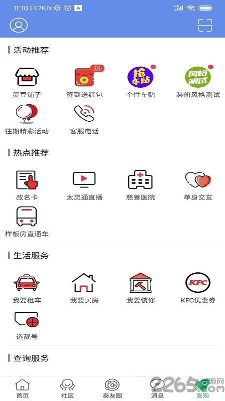 泰州太灵通app