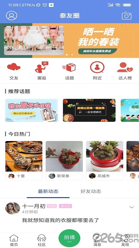泰州太灵通app
