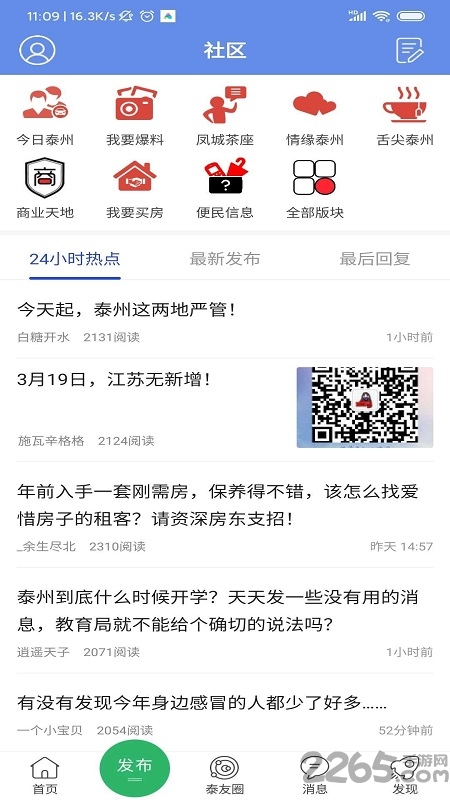 泰州太灵通app