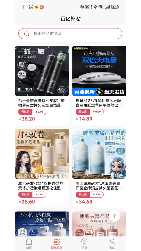 亿优惠app