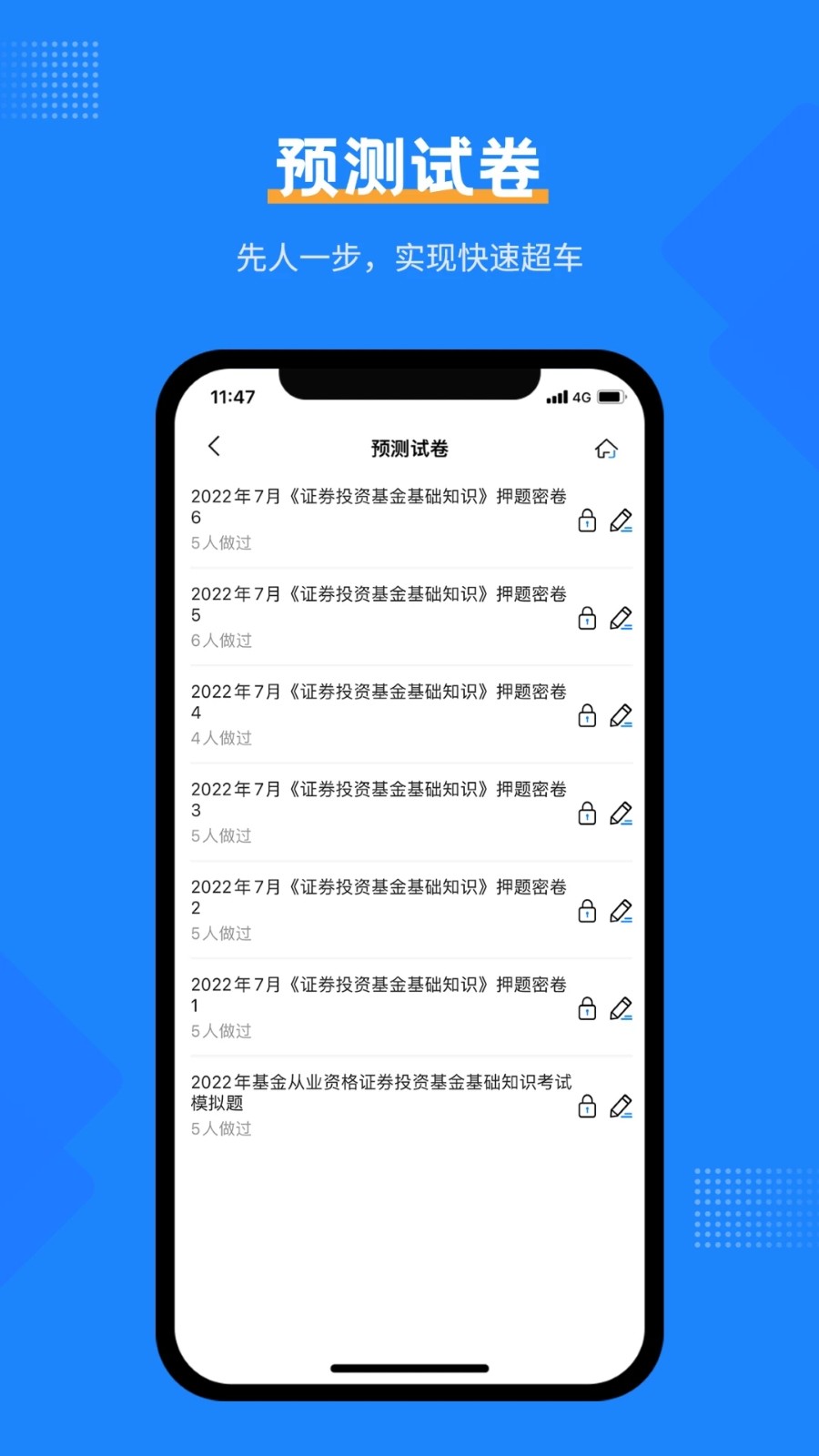 基金从业题库app