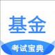 基金从业题库