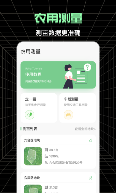 测亩宝app
