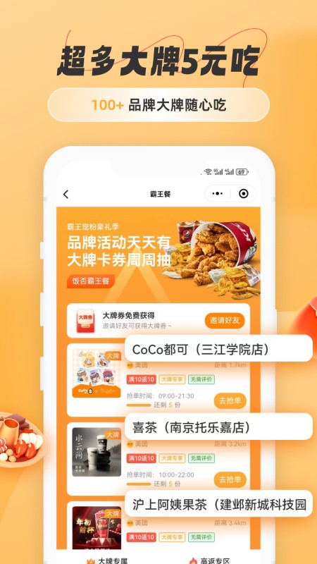 饭否霸王餐app