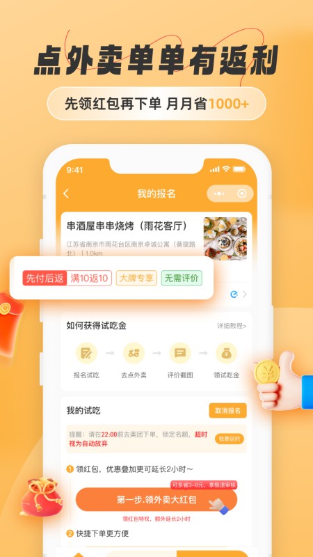 饭否霸王餐app