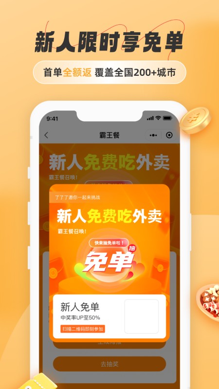饭否霸王餐app