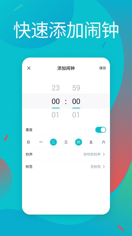 起床闹铃app