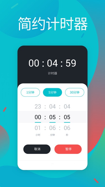 起床闹铃app
