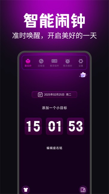 悬浮翻页时钟app