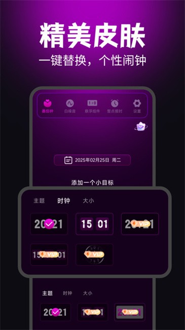 悬浮翻页时钟app