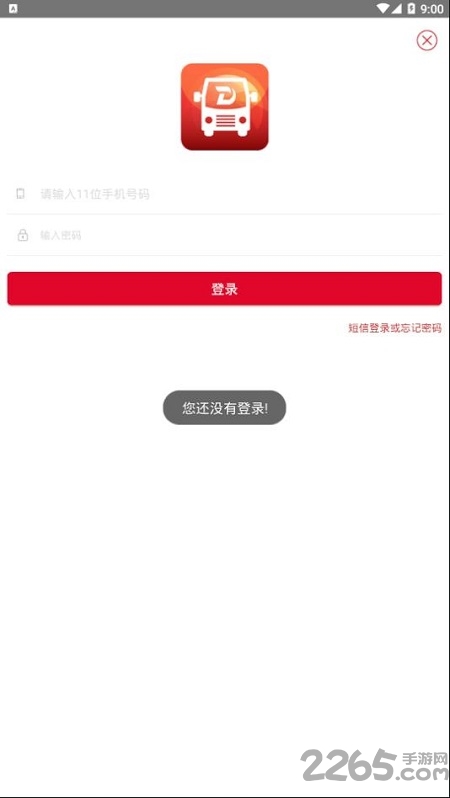 丹阳交通行app
