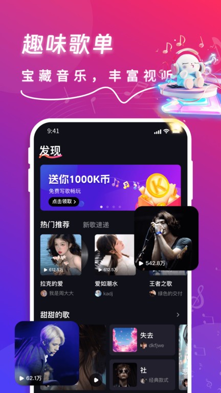 快歌app
