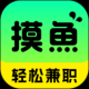 摸鱼兼职