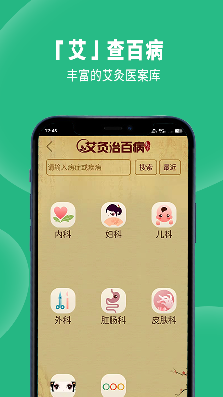 经络穴位图解app