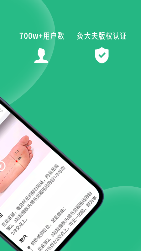 经络穴位图解app