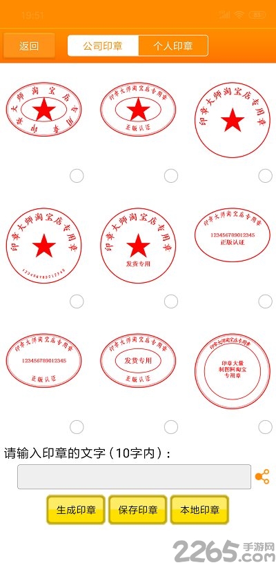 印章大师app