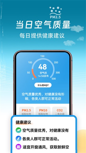 精准天气通app