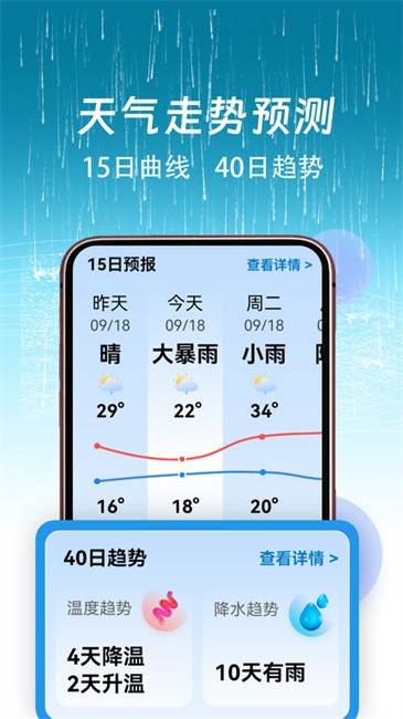 精准天气通app