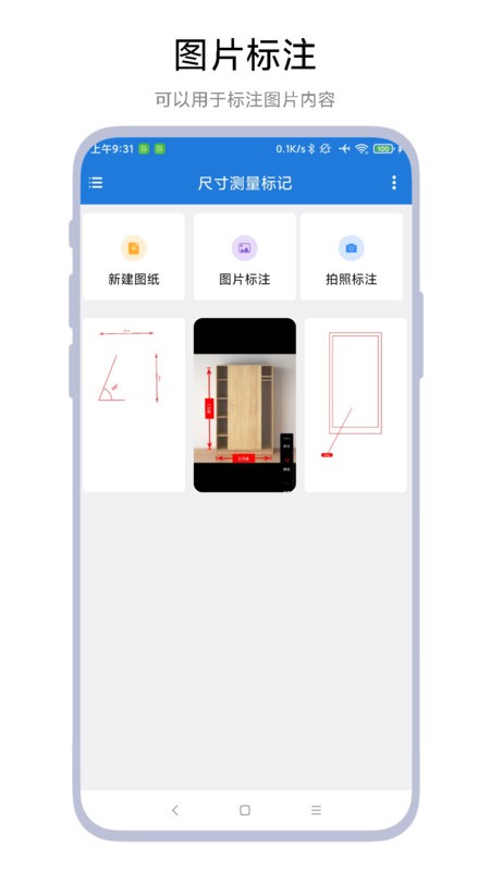 尺寸测量标记app