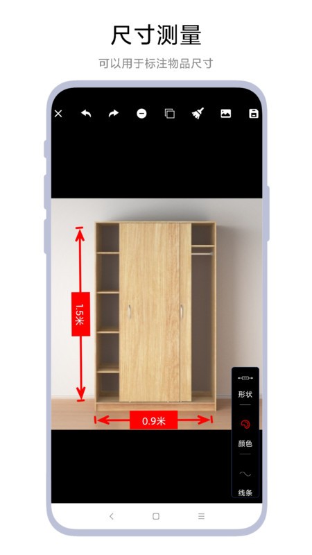 尺寸测量标记app