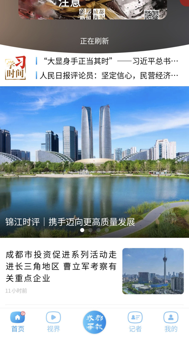 锦观新闻app