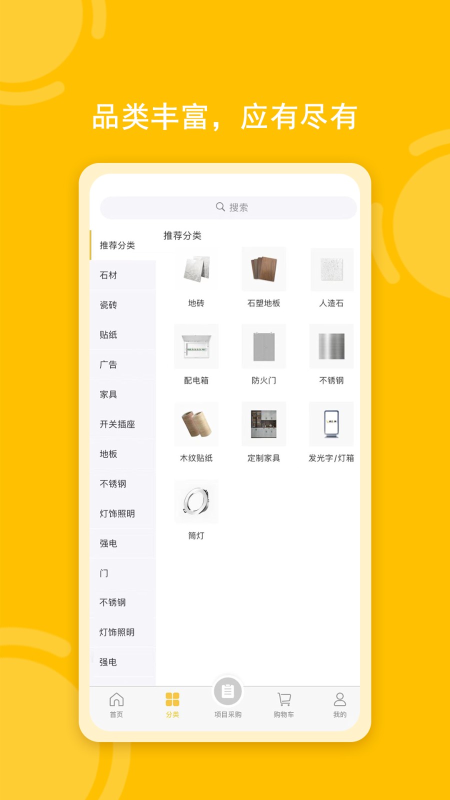唐吉e购app
