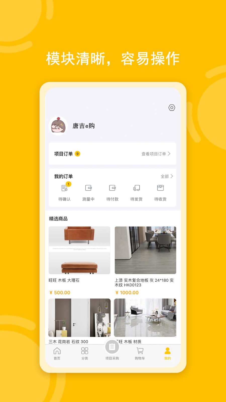 唐吉e购app