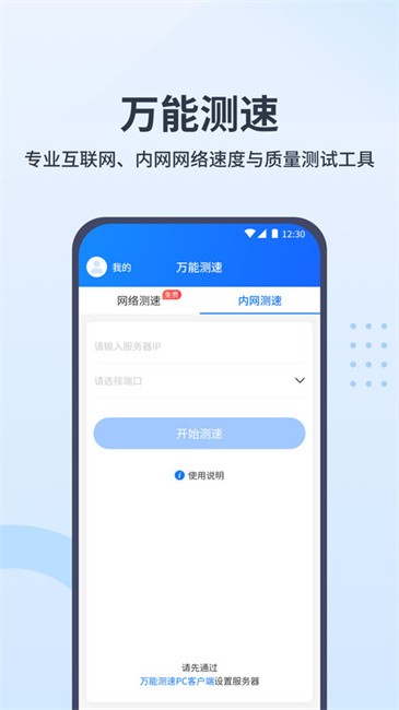 万能测速app