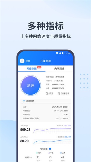 万能测速app