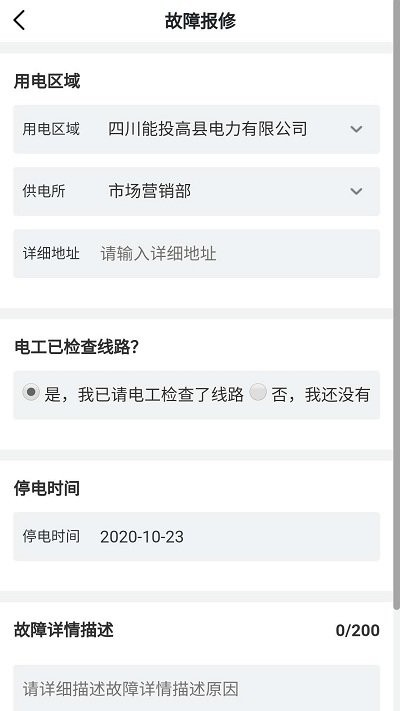 川能水电交费app