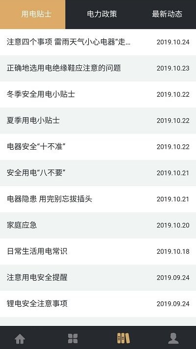 川能水电交费app