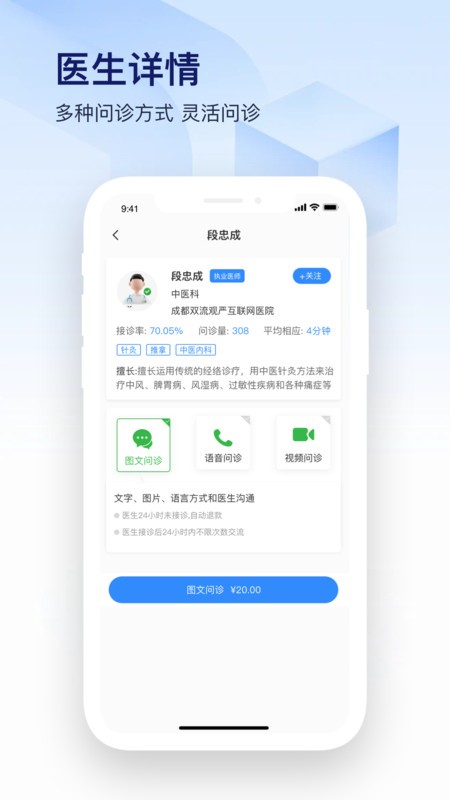观严互联网医院app