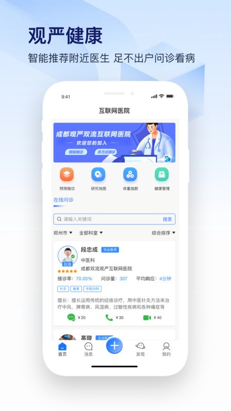 观严互联网医院app