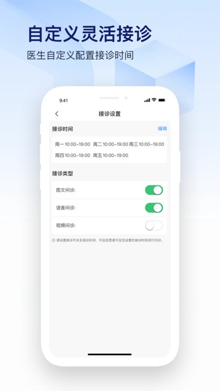 观严互联网医院app