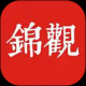 锦观新闻