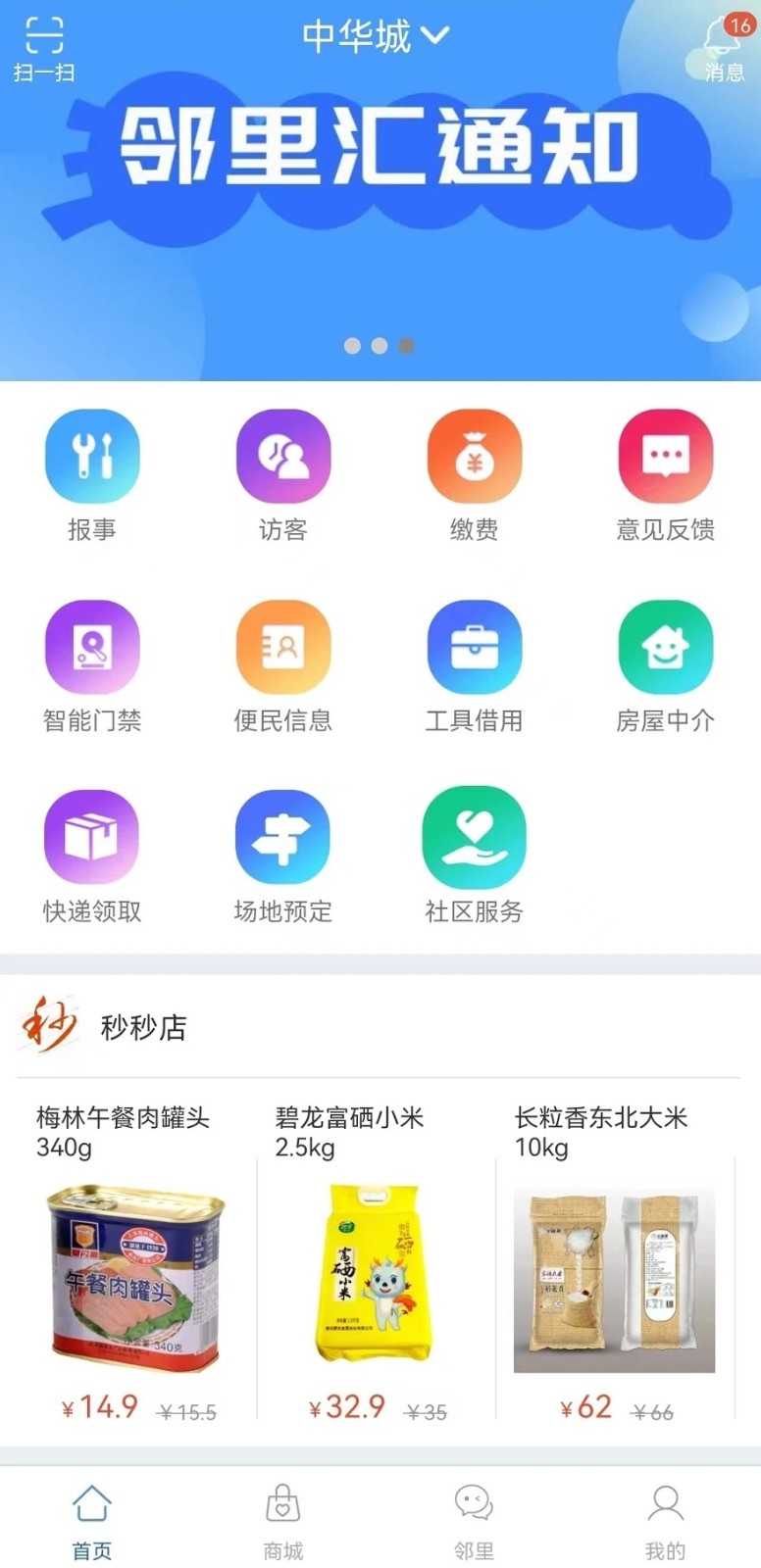 智家园app