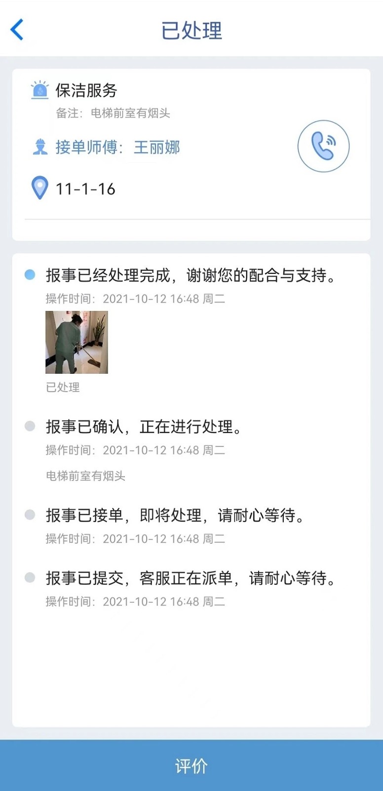 智家园app