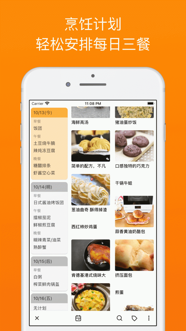 料理笔记app