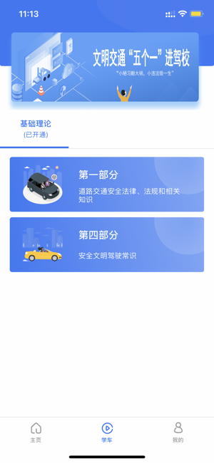 智学车app