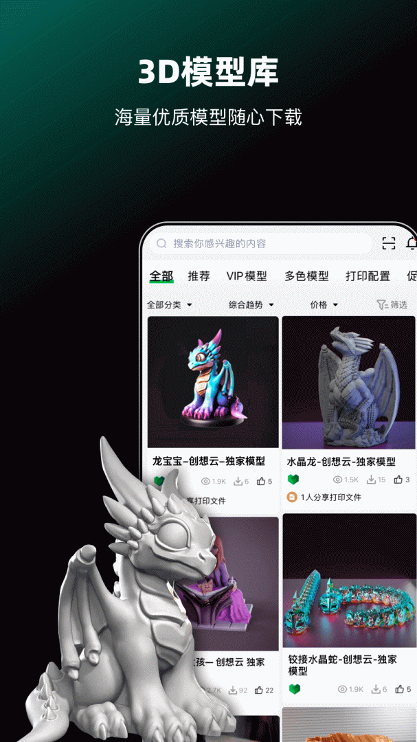 创想云3D打印app