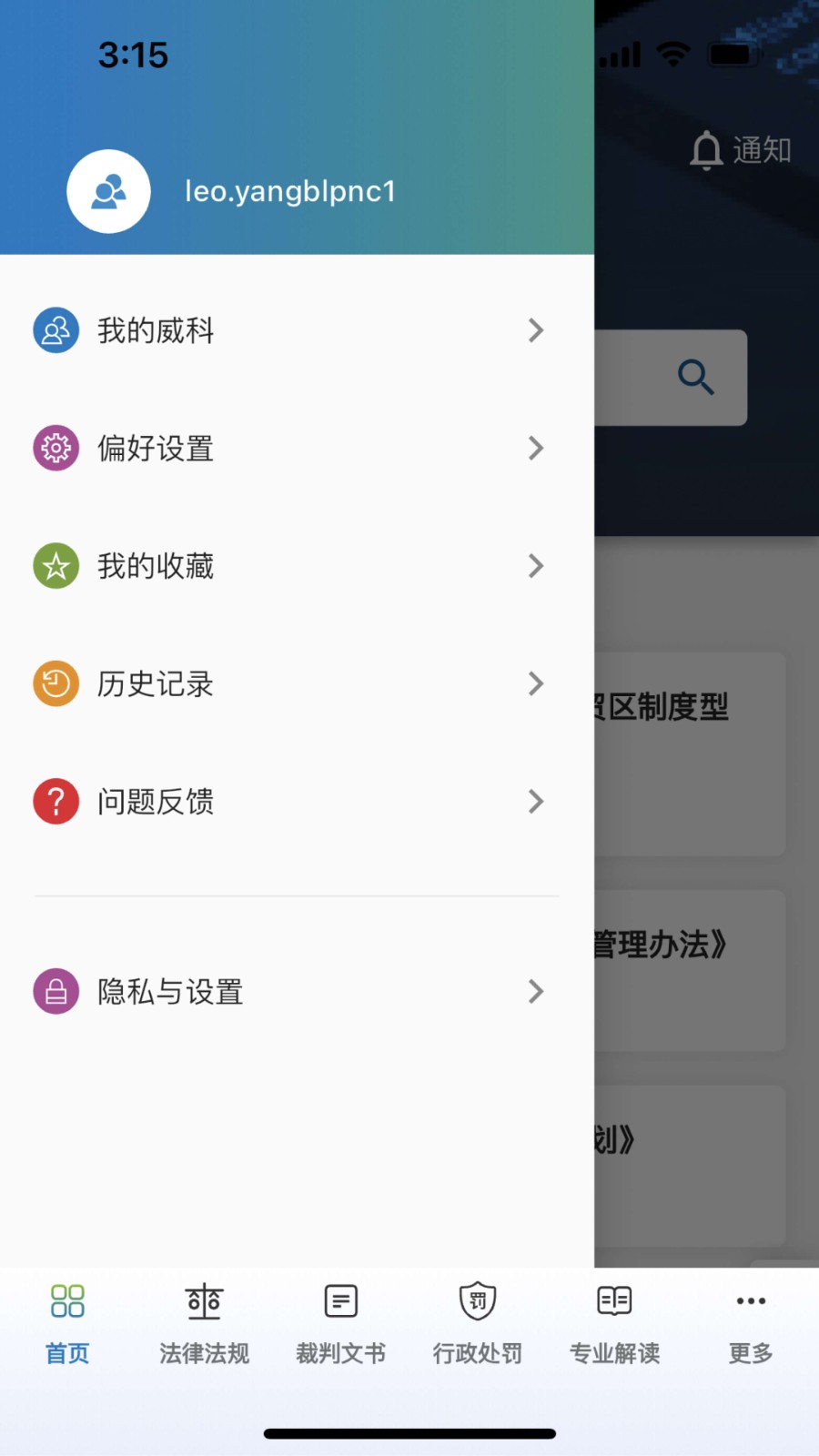 威科法规库app