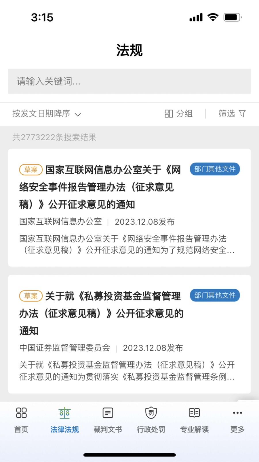 威科法规库app